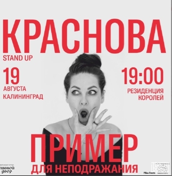 Наташа Краснова