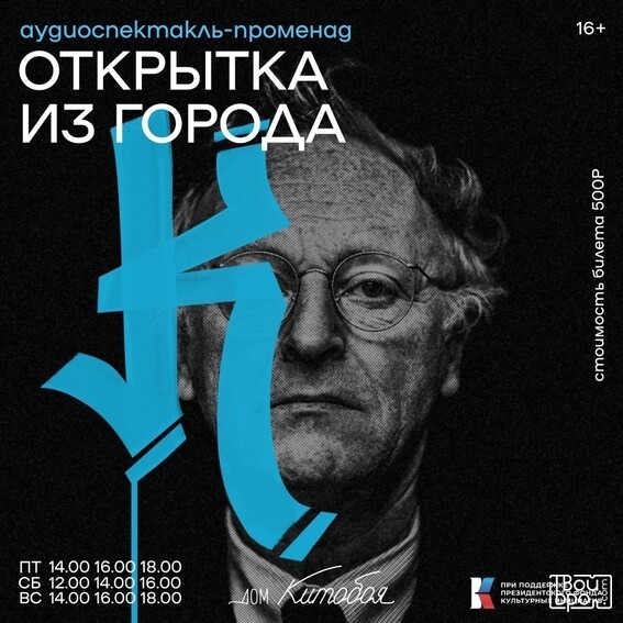 «Открытка из города К.»