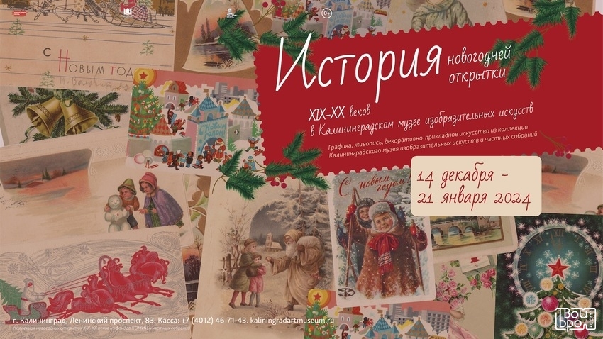 «История новогодней открытки»