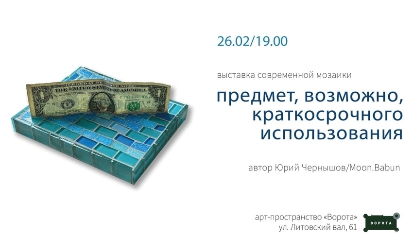 «Предмет, возможно, краткосрочного использования»