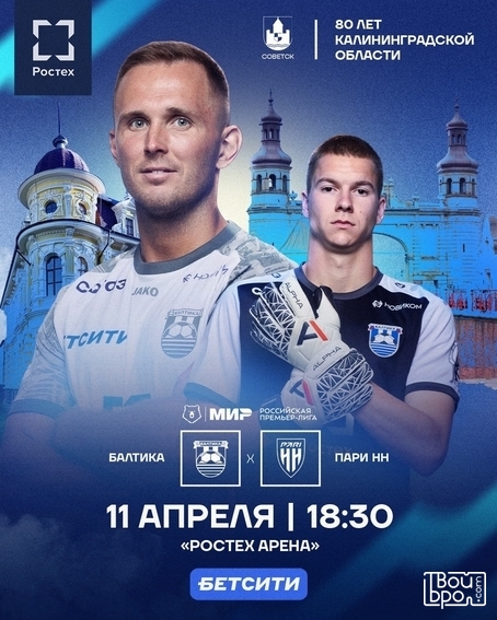 «Балтика» — «Пари НН»