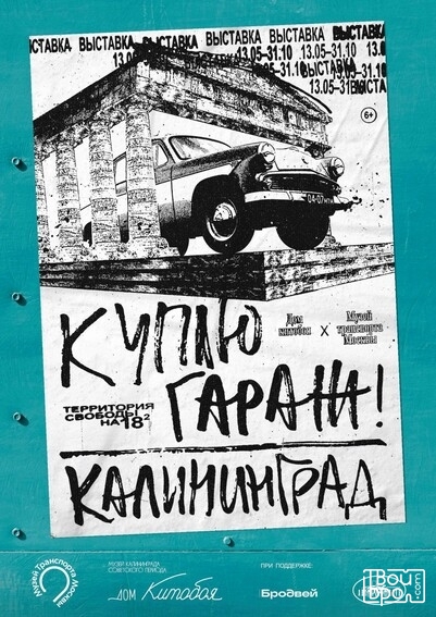 «Куплю гараж. Калининград»