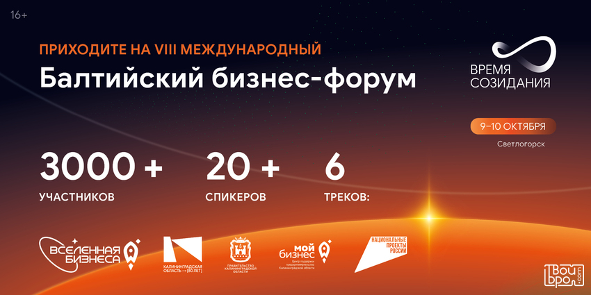 «Вселенная бизнеса. Время созидания»