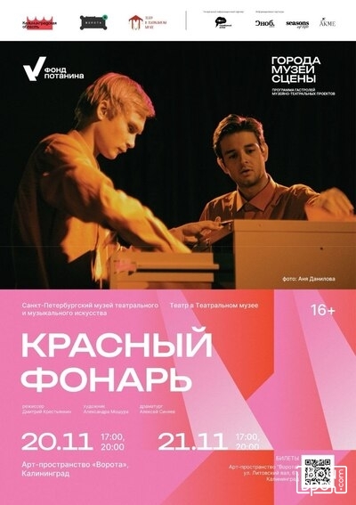 «Красный фонарь»