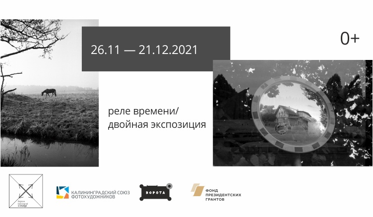 До 21 декабря, с 10:00 до 21:00, вход свободныйАрт-пространство «Ворота», Литовский вал, 61 
