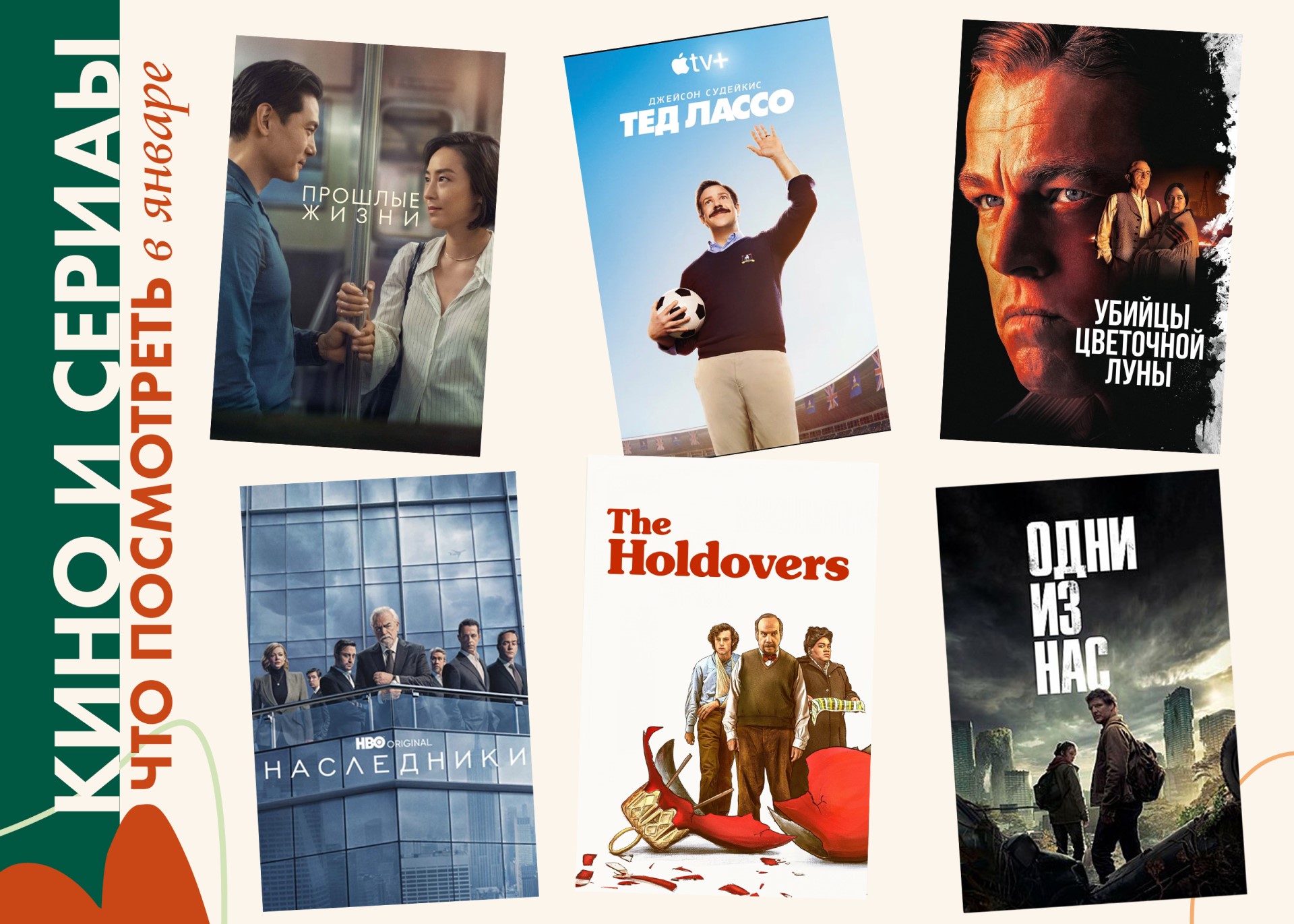 Что посмотреть в январе