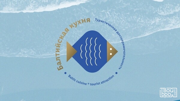 Рыбный месяц: В Калининграде стартовал фестиваль «Балтийская кухня»
