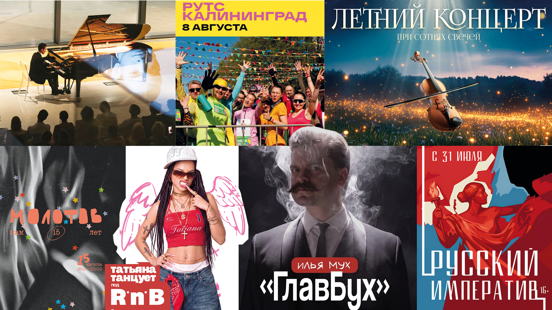Чем заняться в последний летний месяц