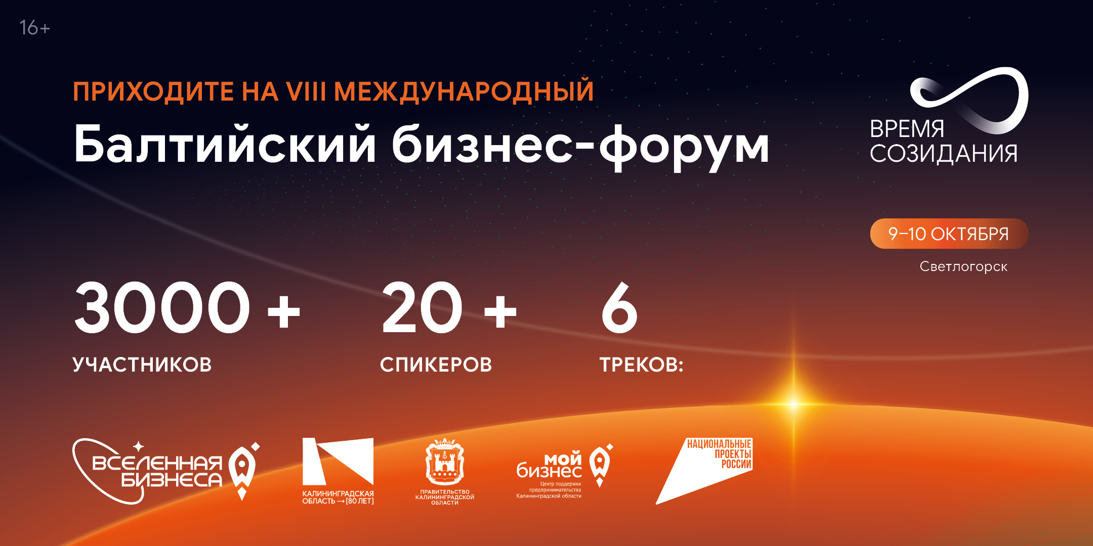 Зачем идти на Балтийский бизнес-форум