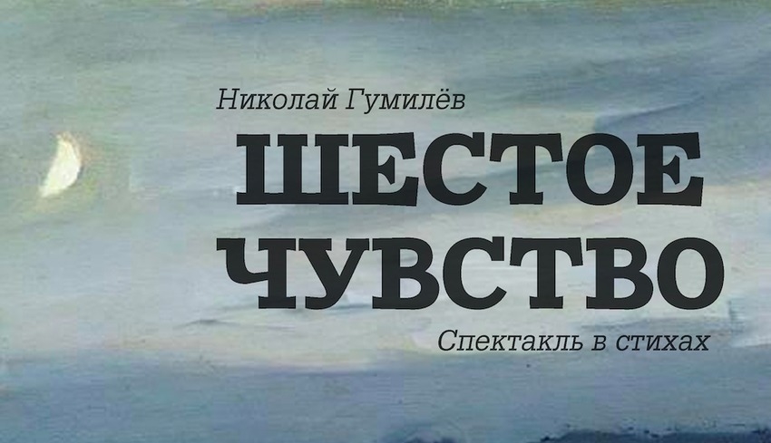 Шестое чувство