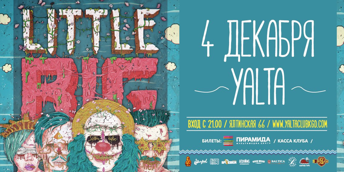 4 декабря: Little Big