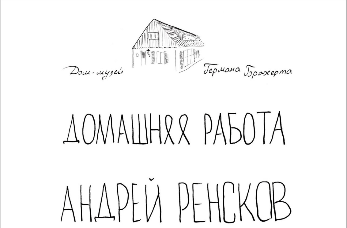 4 декабря: Выставка Андрея Ренскова. Акварель 