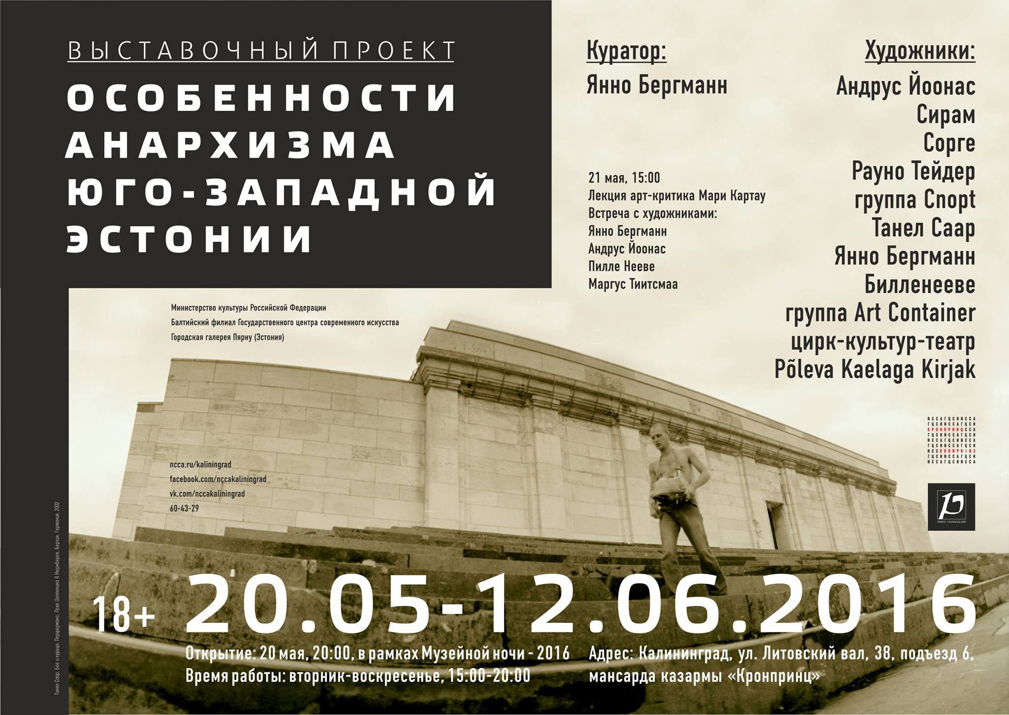 C 20 мая по 3 июня: Выставка "Особенности анархизма Юго-Западной Эстонии"