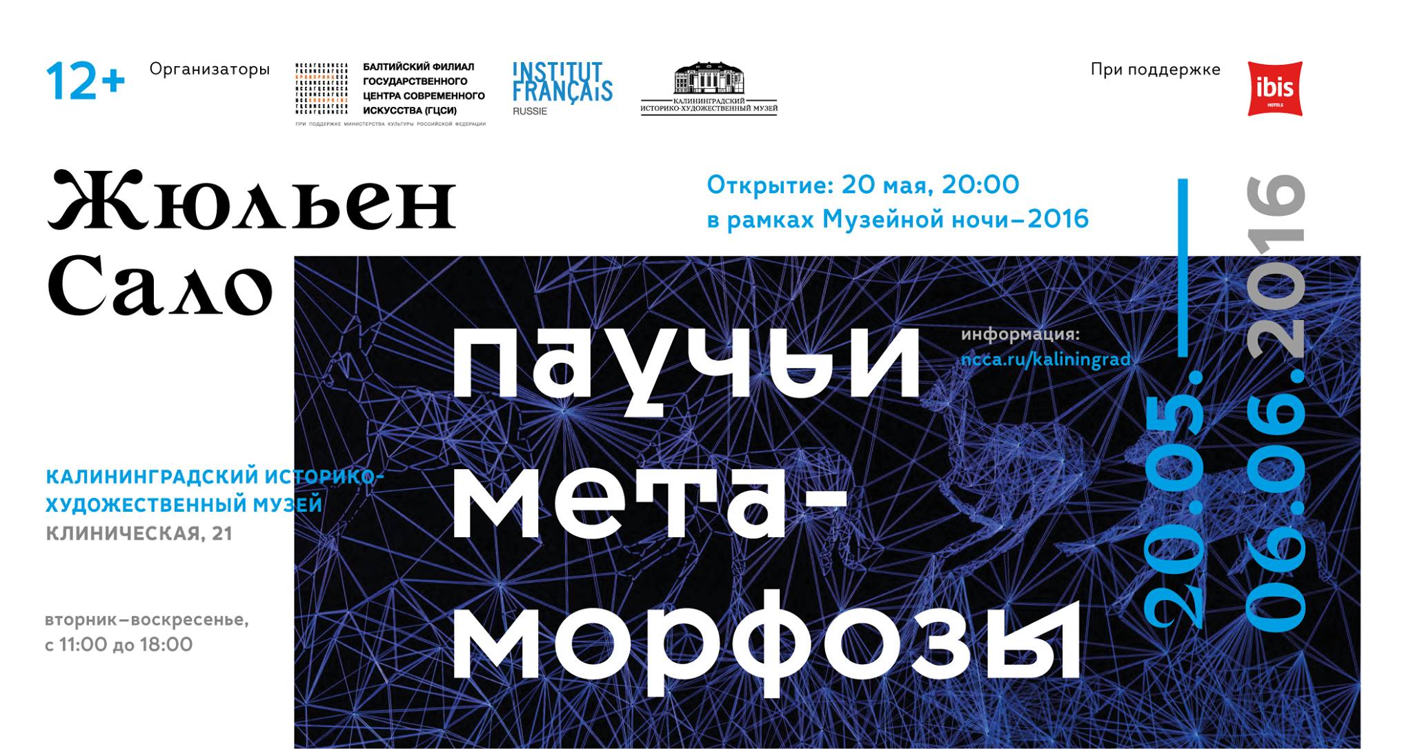 С 20 мая по 3 июня: Паучьи метаморфозы. Выставка Жюльена Сало (Франция)