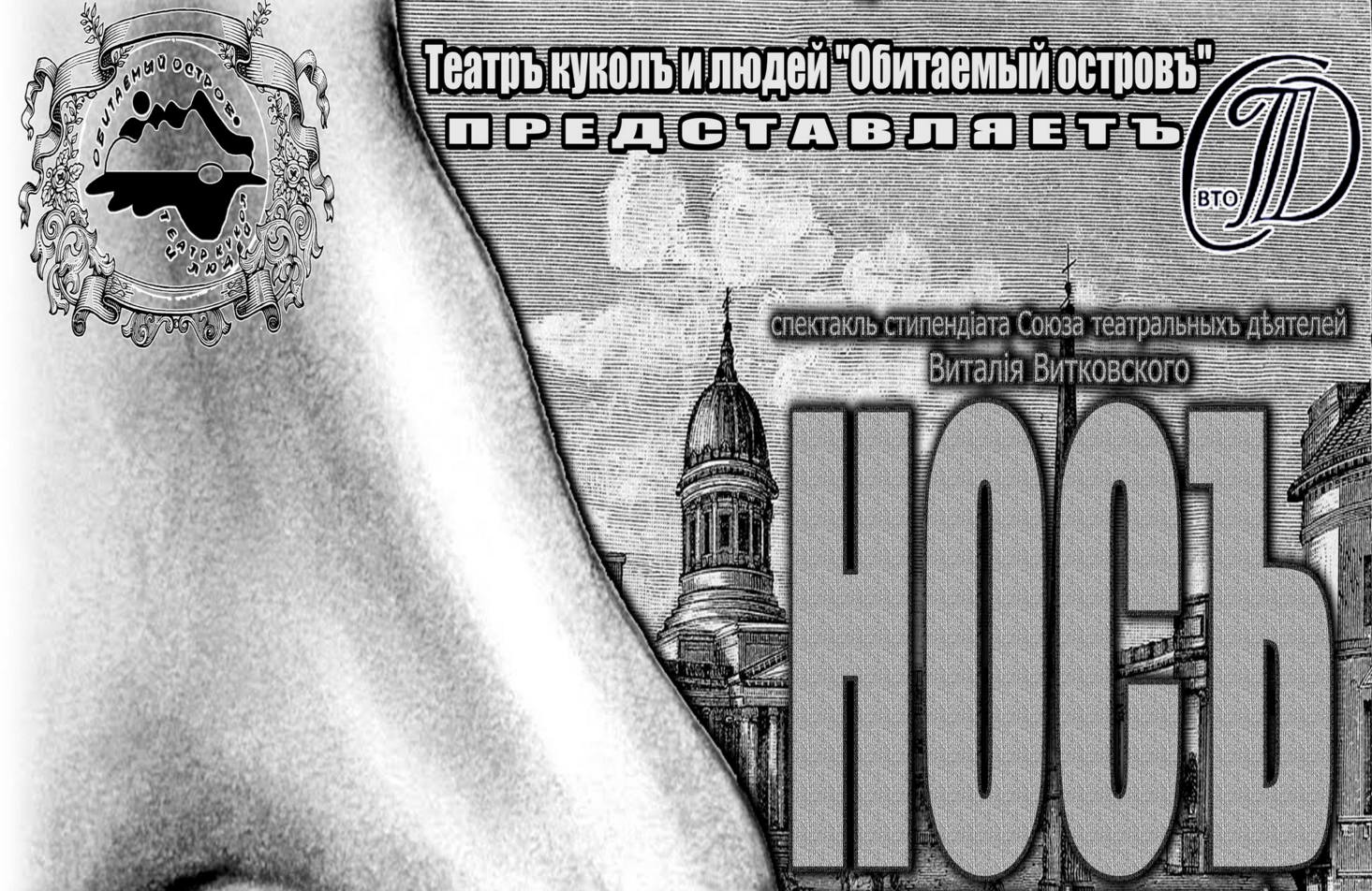 28 мая: Спектакль "Носъ"