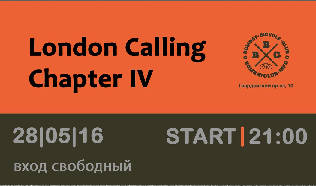 28 мая: Stereofilm / London Calling IV