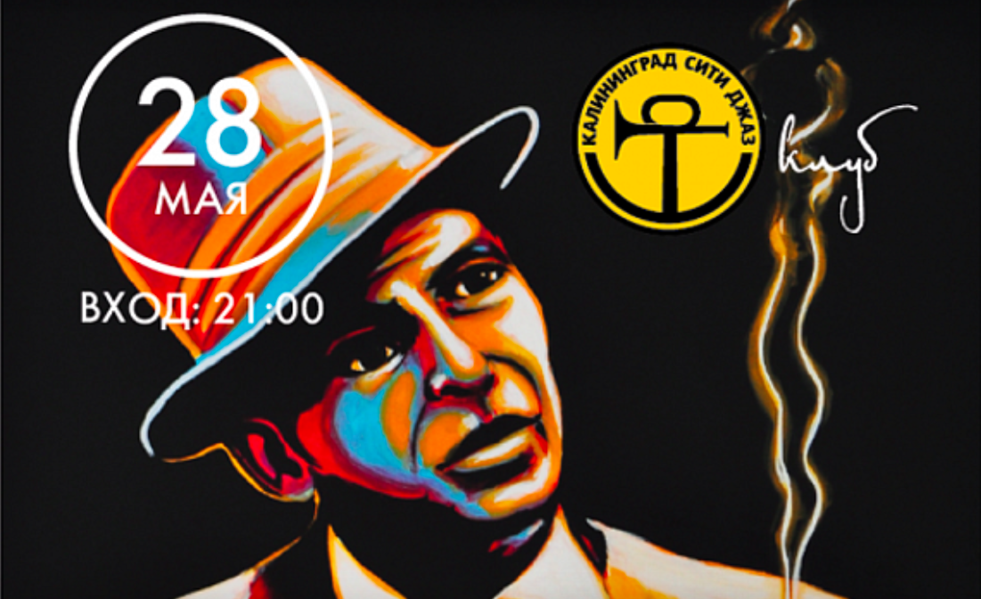 28 мая: Frank Sinatra tribute