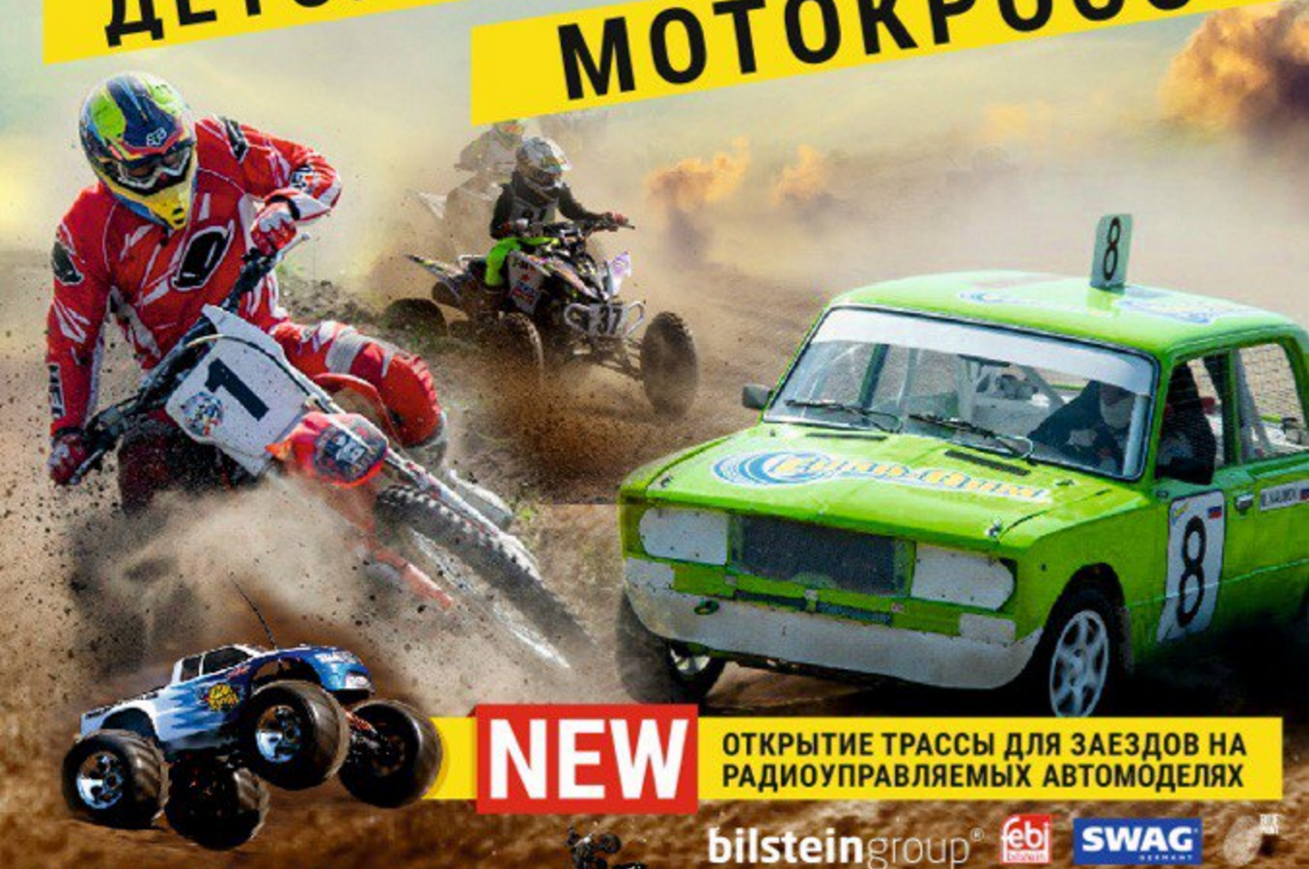 19 июня: Автокросс, мотокросс, детский квадрокрос