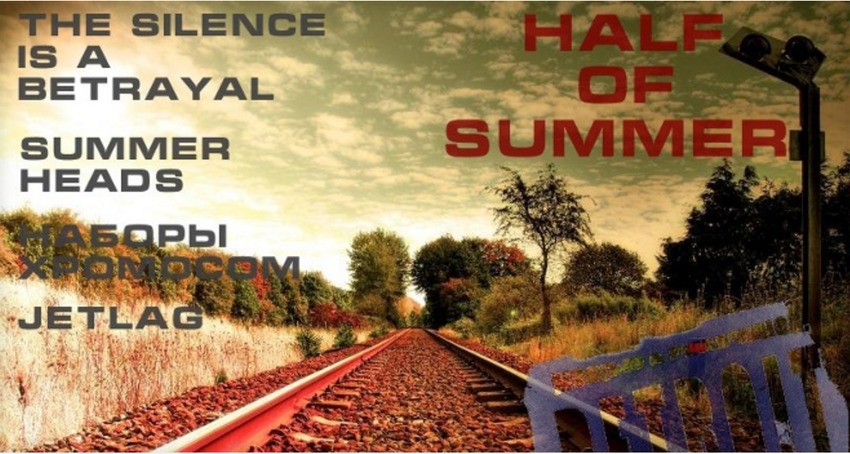 Музыкальный рок-фест "Half of Summer"