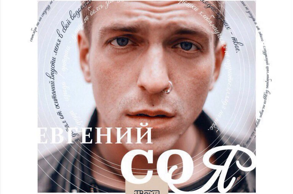 30 сентября: Ес Соя