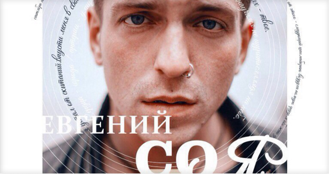 30 сентября: Евгений Соя