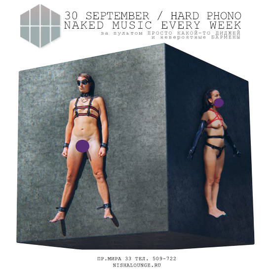 30 сентября: HARD PHONO