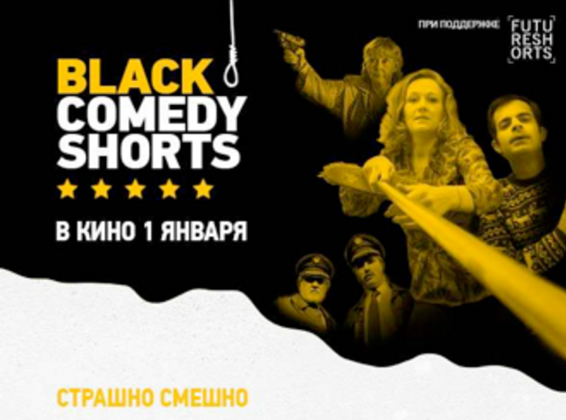 Comedy shorts. Блэк камеди. Black comedy. Black comedy shorts. Comedy short Video.