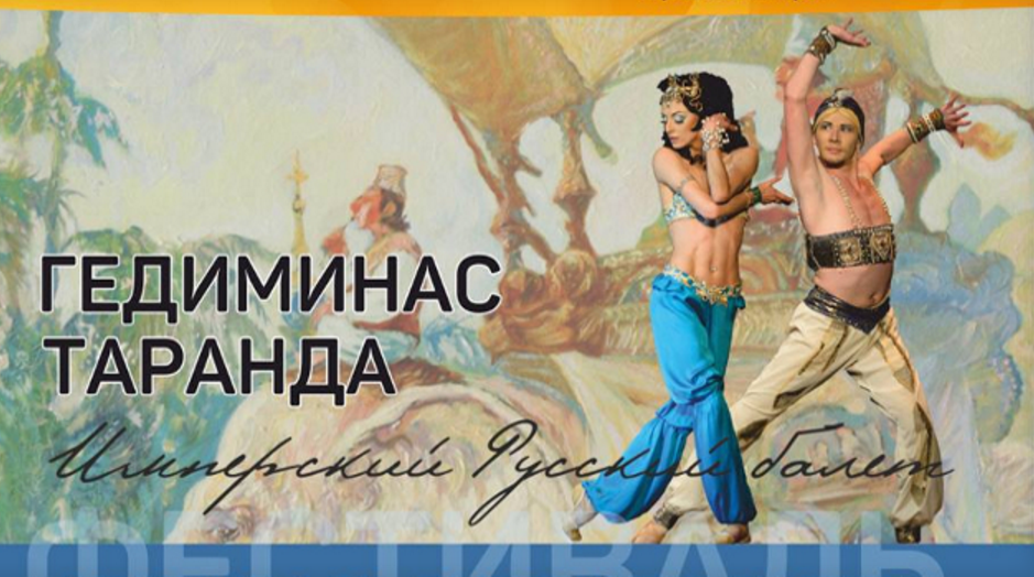 18 февраля: Шехеразада. Гала-концерт. Имперский русский балет