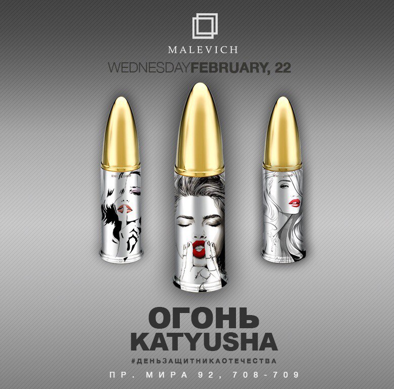 22 февраля: Огонь Katyusha