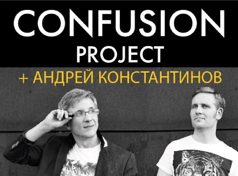 Confusion Project (PL)