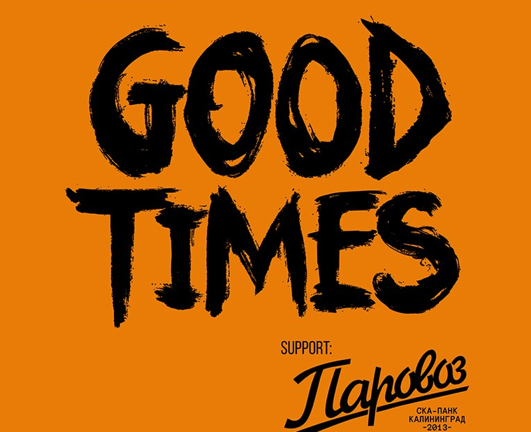 Гуд таймс группа. Гудтаймс афиша 2022. Гуд таймс группа. Гудтаймс афиша. Гудтаймс афиша.