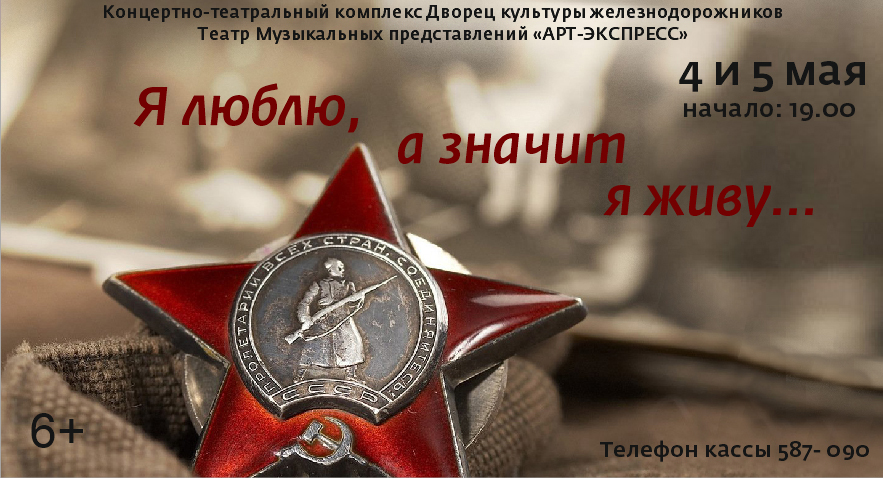 4 и 5 мая: Я люблю, а значит я живу...