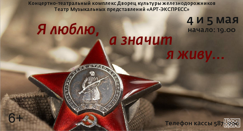 Я люблю, а значит я живу...