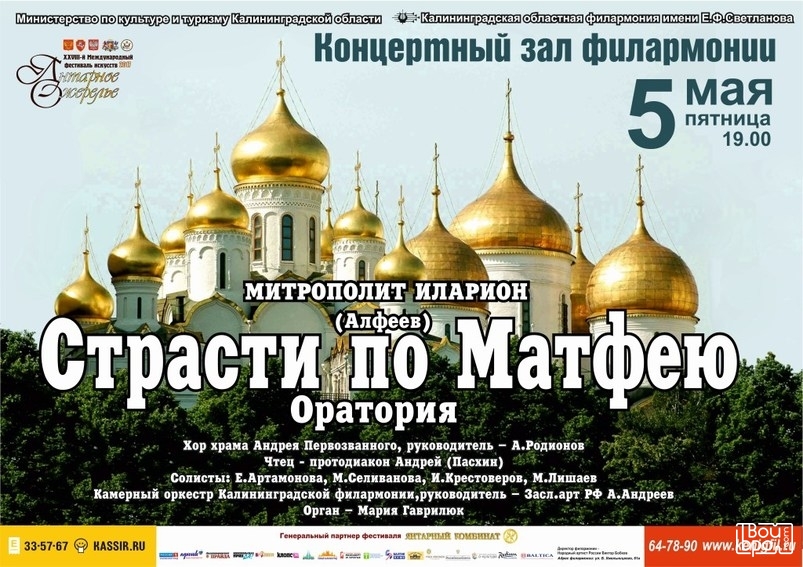 «Страсти по Матфею»