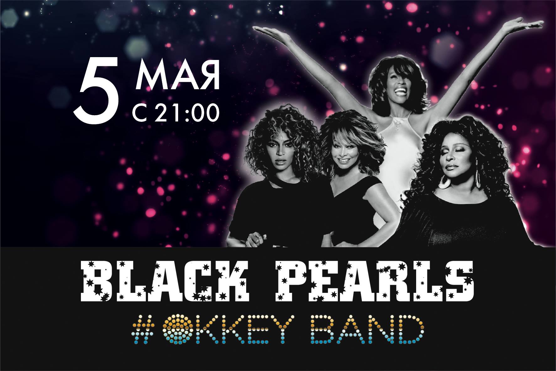 5 мая: Black Pearls