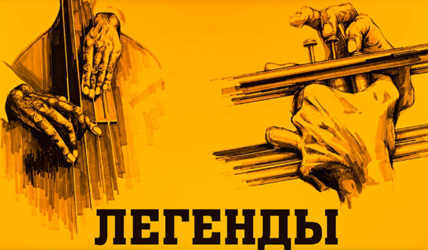 5 мая: Концерт “Легенды джаза”