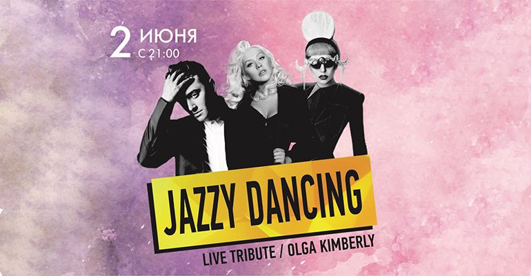 2 июня: Jazzy Dancing | Olga Kimberly