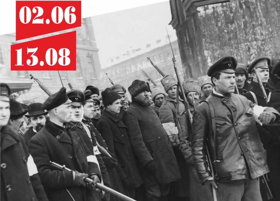 Со 2 июня по 13 августа: Фотовыставка «Россия.1917»