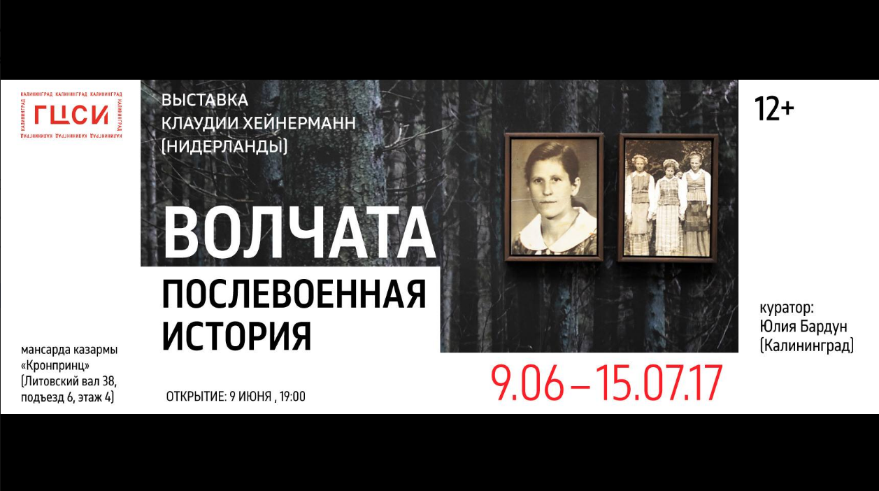 С 9 июня по 15 июля: Выставка Клаудии Хейнерманн "Волчата: послевоенная история"