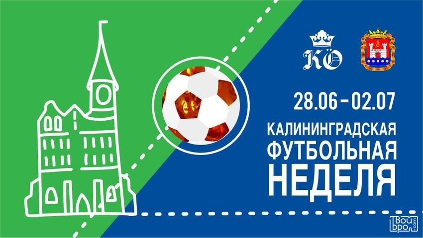 Калининградская футбольная неделя