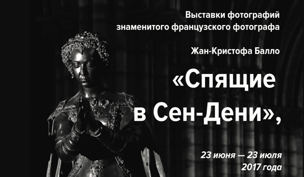 С 23 июня по 24 июля: Фотовыставка Жана-Кристофа Балло «Спящие в Сен-Дени».