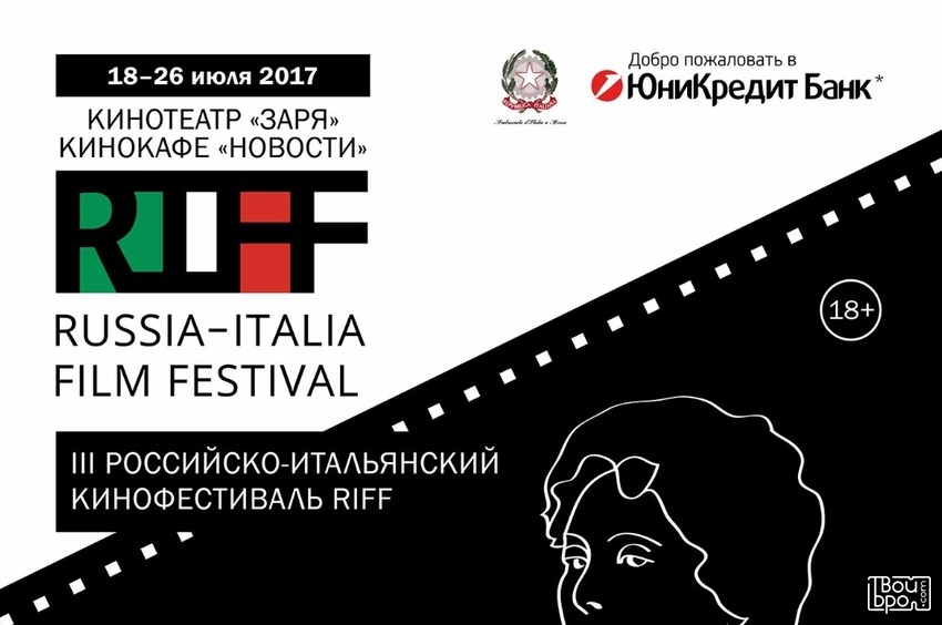 RIFF. Русско-итальянский кинофестиваль