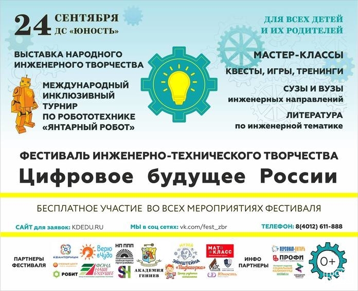 Фестиваль "Цифровое будущее России"