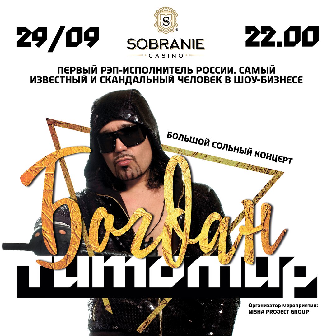 29 сентября: Богдан Титомир