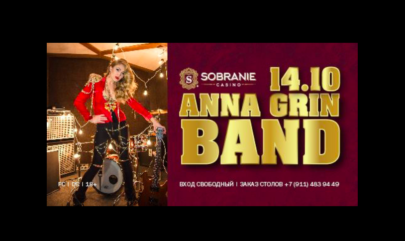 14 октября: Anna Green Band