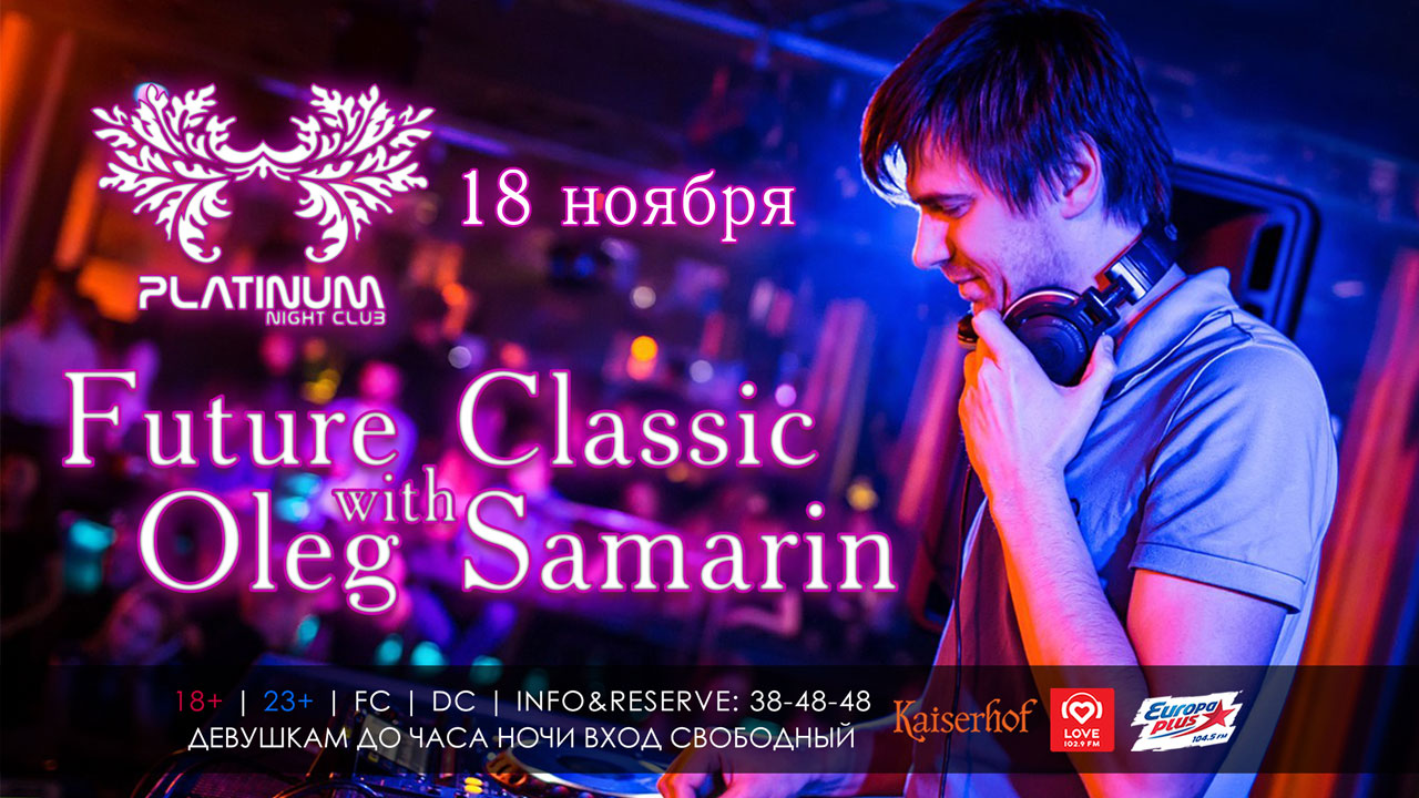 18 ноября: Future Classic with Oleg Samarin