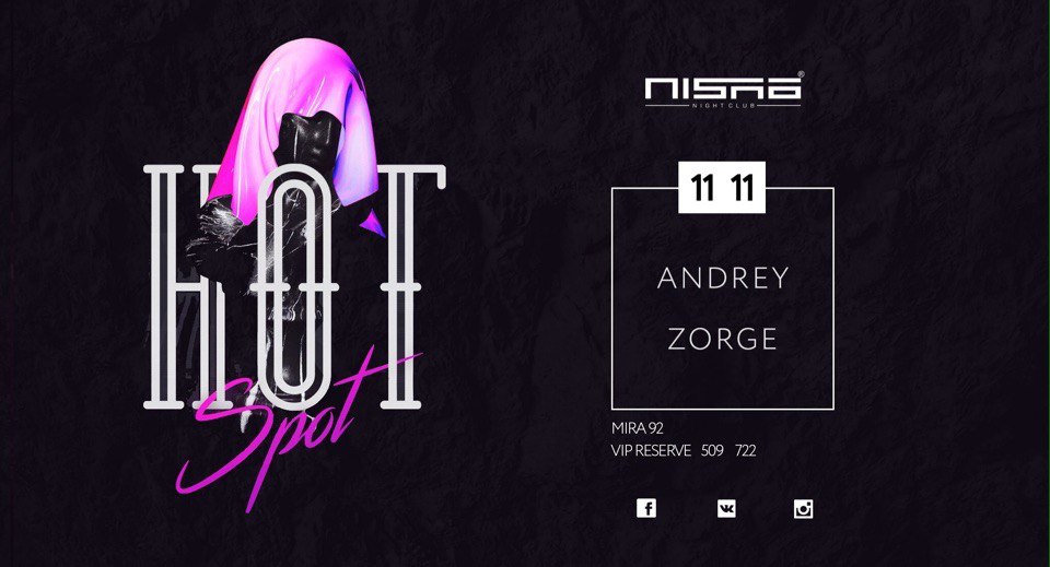 11 ноября: Hot Spot