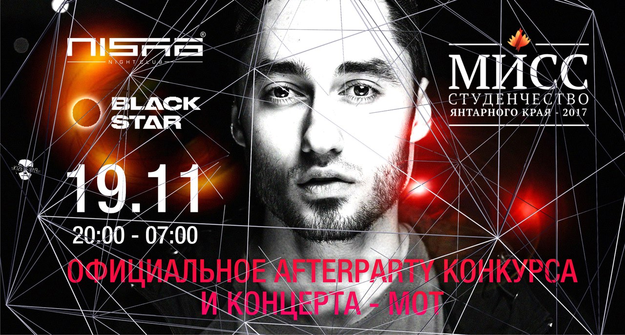 19 ноября: Официальное Afterparty концерта MOT в Калининграде