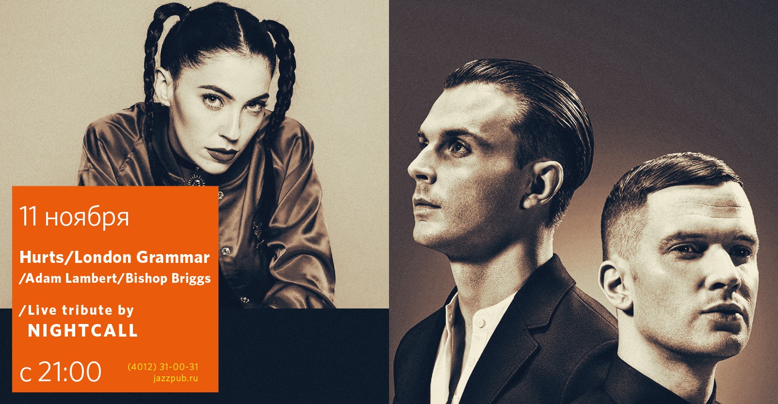 11 ноября: Nightcall