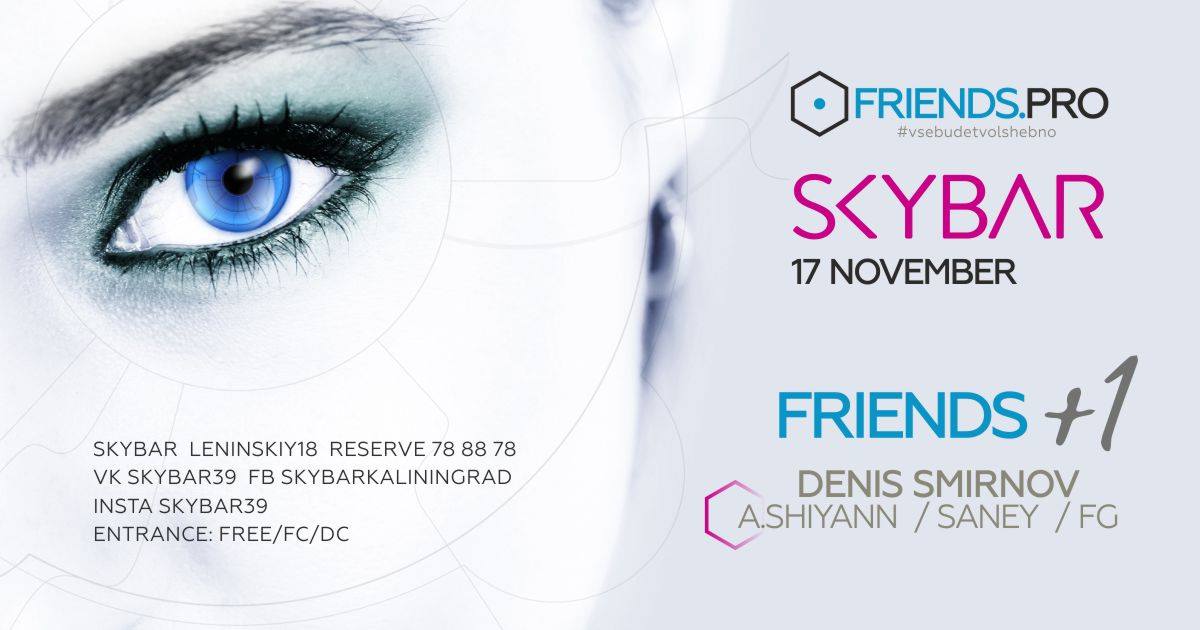 17 ноября: Friends+1 / Denis Smirnov / A.Shiyan / Saney / FG
